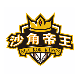 沙角帝王