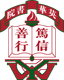 英華書院
