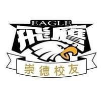 崇德飛鷹